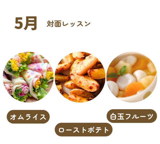 過去のレッスンメニュー 10