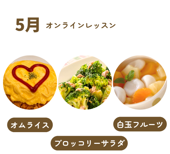 過去のレッスンメニュー 9